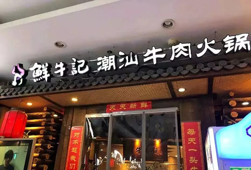 火锅3个月回本？解析海底捞、呷哺、小肥羊、小龙坎、特色火锅（下）（转）(图16)