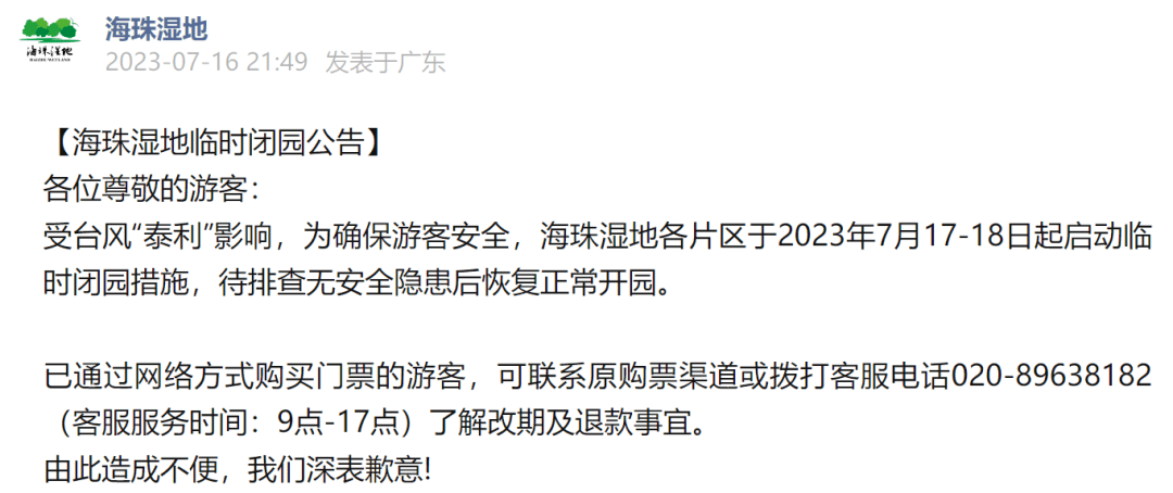 即将登陆！或有特大暴雨！Ⅱ级应急响应！部分景区关闭、列车停运至于地铁…(图6)