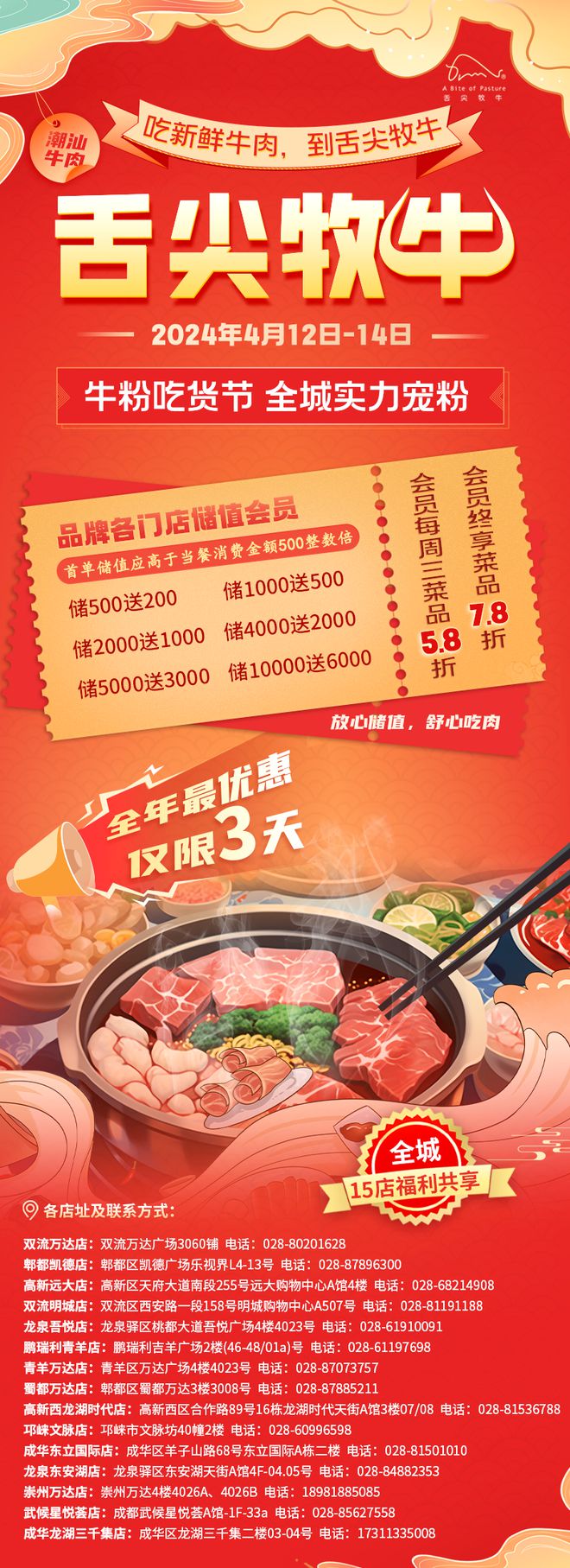 牛粉吃货节开启 舌尖牧牛全城15家门店实力宠粉啦(图12)