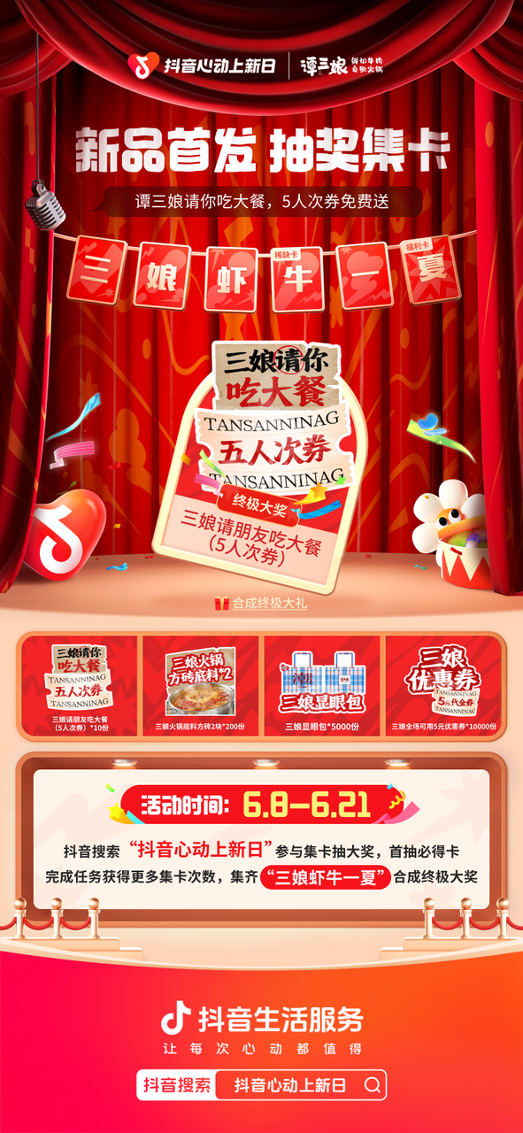 让聚餐不止舌尖抖音心动上新日携手谭三娘抢“鲜”夏日社交需求(图2)